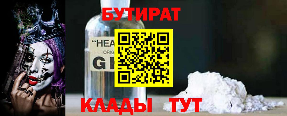 БУТИРАТ  Вход с VPN  Электросталь  Бутират GHB 