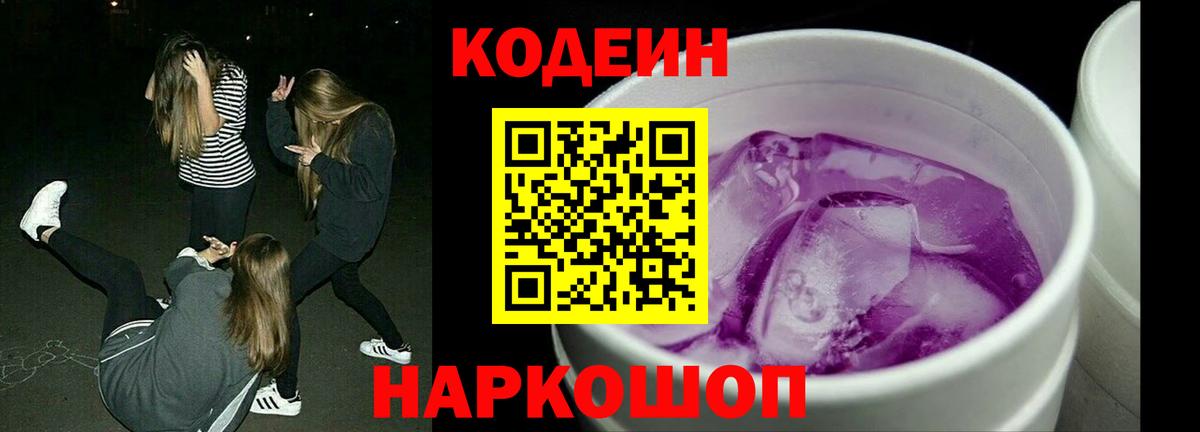 Codein Purple Drank  Вход с VPN  Codein напиток Lean (лин)  Электросталь 