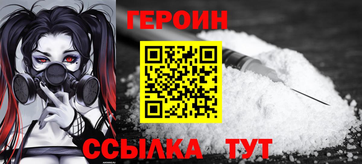 Героин VHQ Электросталь